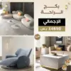 بكج الراحه 5 بكج الراحه
