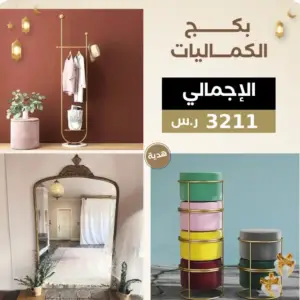 بكج الكماليات