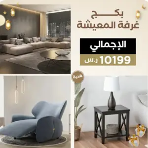 بكج غرفة المعيشة 1 بكج غرفة المعيشة